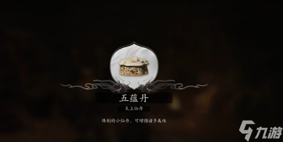 黑神话悟空想蕴作用介绍