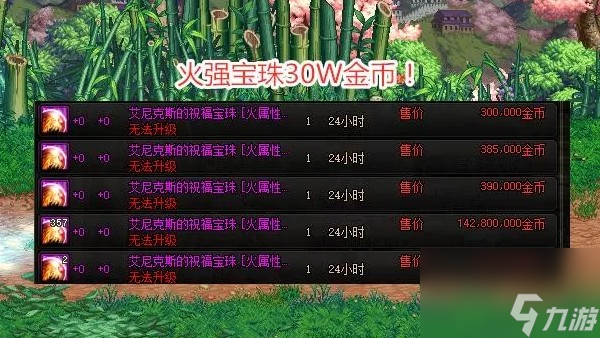 dnf寶珠獲得攻略