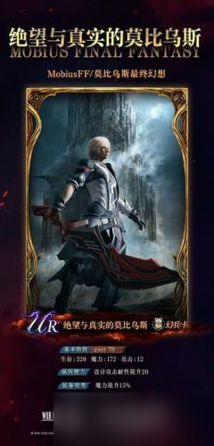 《FFBE幻影战争》x《莫比乌斯最终幻想》联动确定 