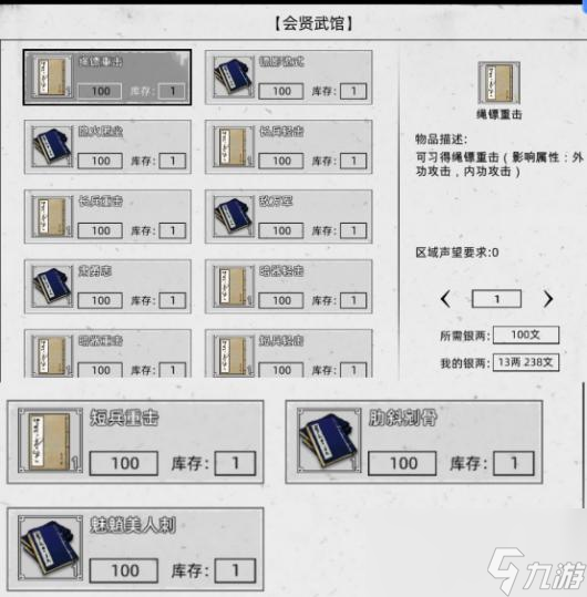 《刀劍江湖路》武學(xué)獲取攻略