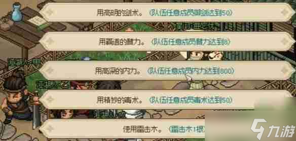 大俠立志傳曲忘憂如何結緣 曲忘憂結緣攻略