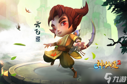 狼族荣耀 《神仙道2》手游云飞形象首曝