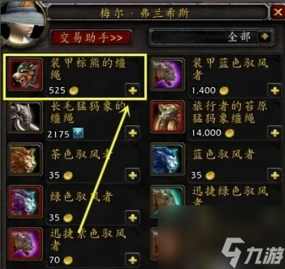 魔兽世界装甲棕熊怎么获得 魔兽世界装甲棕熊获得方法介绍