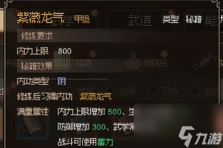 大侠立志传强力金色内功获取攻略