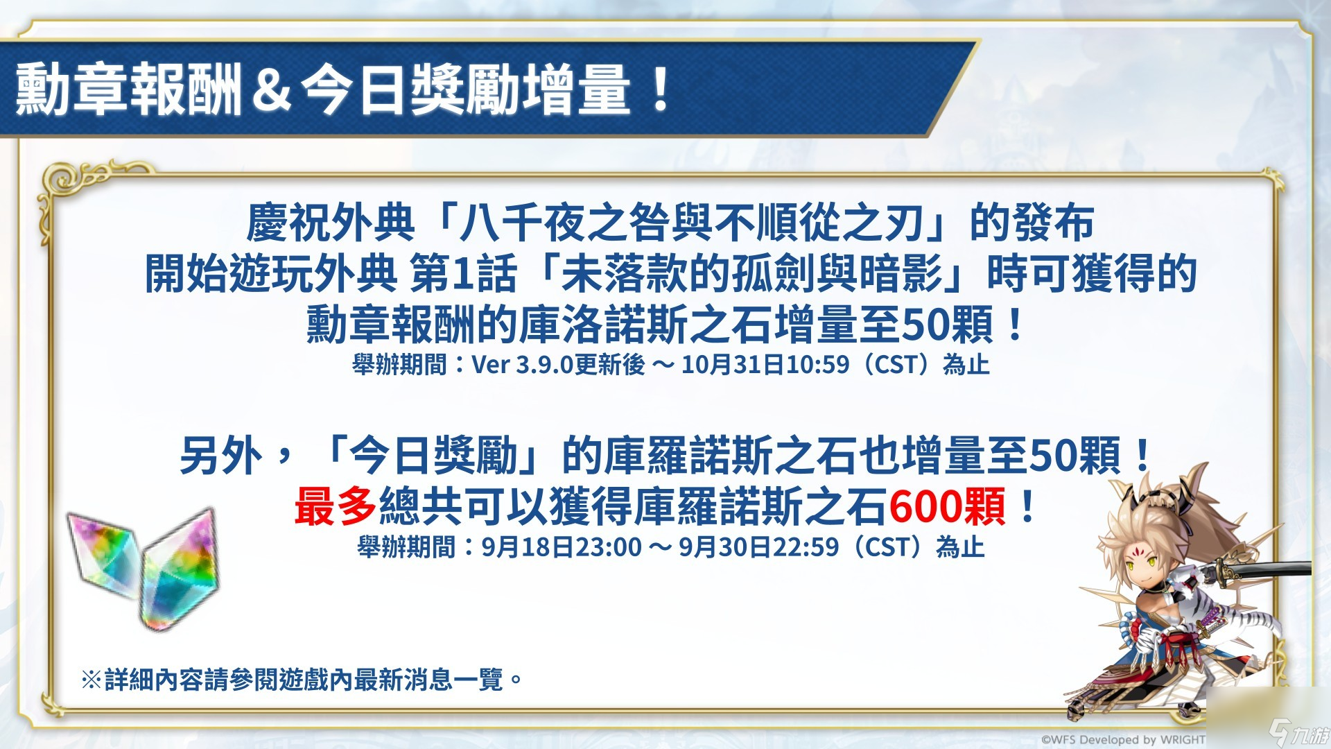 《另一个伊甸：穿越时空的猫》新外典「八千夜之咎与不顺从之刃」现已上线