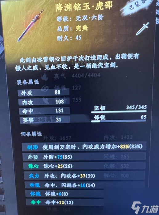 下一站江湖2流风回雪剑法宝箱位置分享