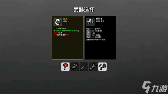 《土豆兄弟》技工玩法攻略