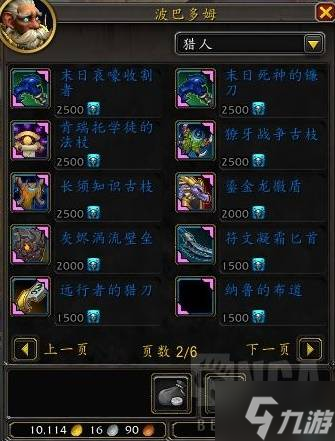 《魔兽世界》20周年庆营地NPC出售商品一览