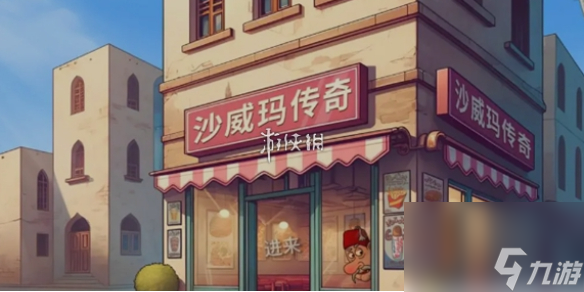 沙威玛传奇出国进修方法