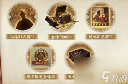 三国志战略版五周年福利有哪些