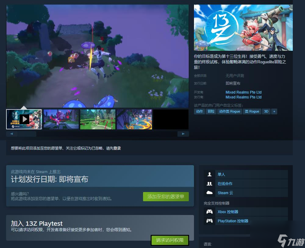 动作肉鸽砍杀游戏《第十三生肖 13Z》现已开放全球测试