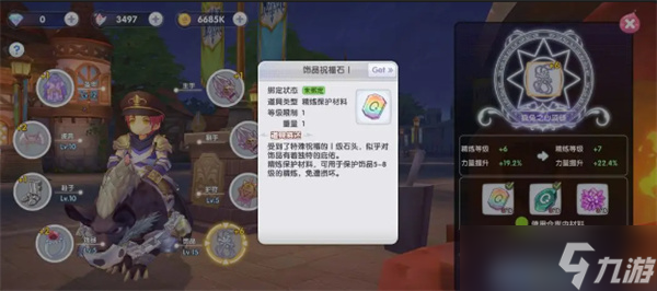 仙境傳說新啟航精煉系統(tǒng)介紹
