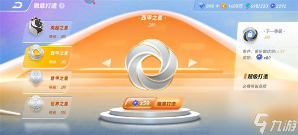 未来足球徽章如何洗练 未来足球徽章洗炼攻略一览