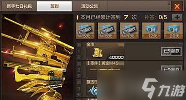 CF手游黄金M4A1S永久怎么获得 黄金M4A1S获取方法介绍