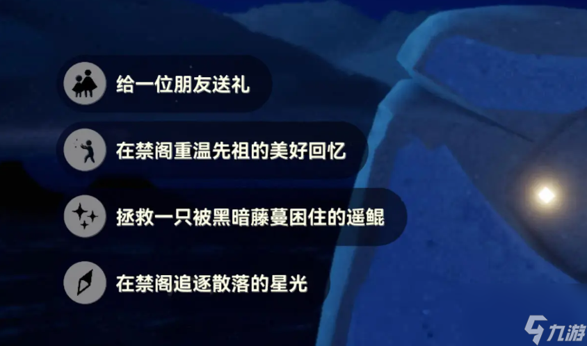 光遇9.20每日任務(wù)怎么做