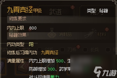 大侠立志传强力金色内功获取攻略