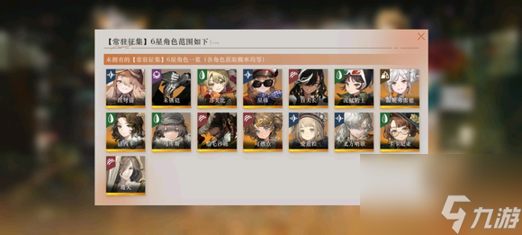 重返未来1999常驻六星角色选哪个
