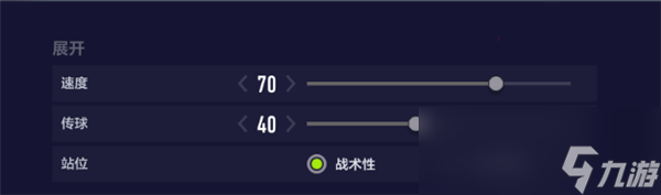 《FIFA online4》实战进攻套路攻略分析