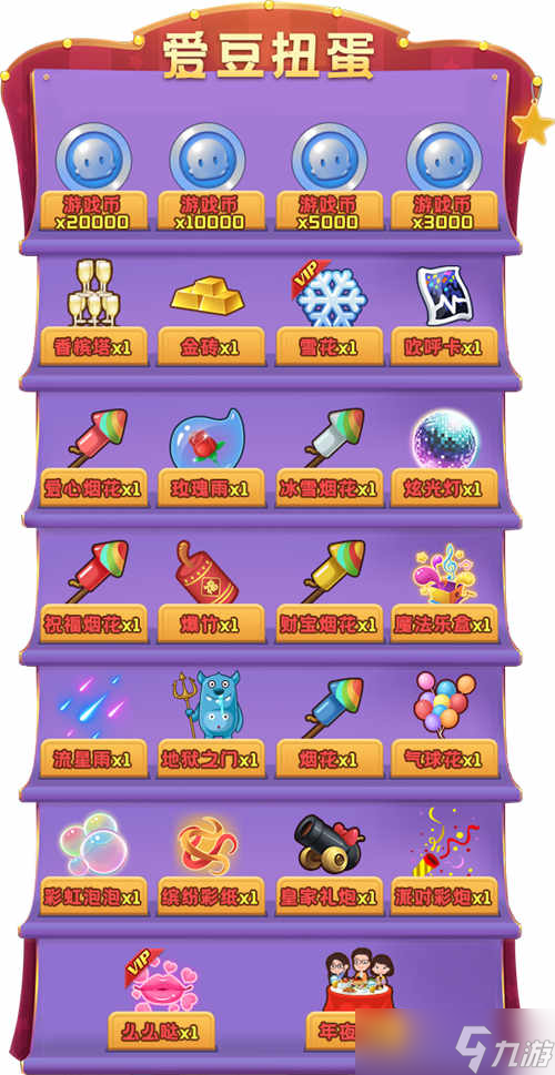 《推理学院》明星大乱斗特别礼物！爱豆扭蛋登场