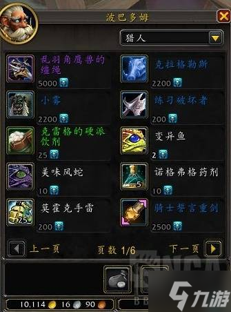 《魔兽世界》20周年庆营地NPC出售商品一览