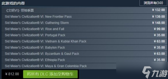 文明6游戲多少錢 文明6預(yù)售價一覽