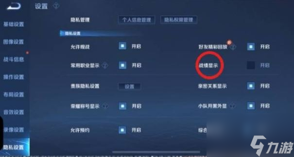 王者荣耀怎么隐藏战绩-王者荣耀怎么隐藏战绩详解