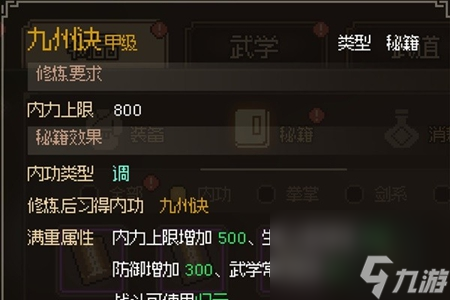 大侠立志传强力金色内功获取攻略