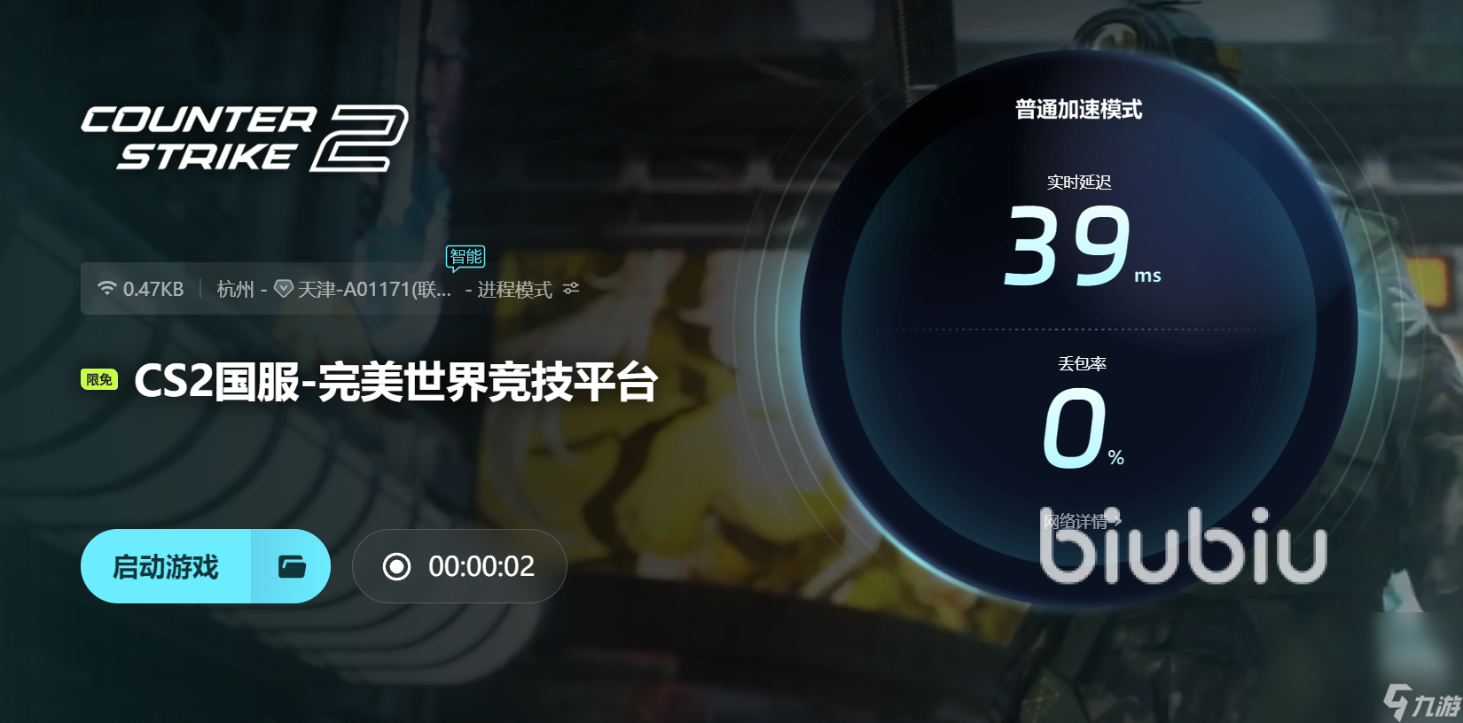 CS2卡顿怎么解决 好用的加速器下载链接分享