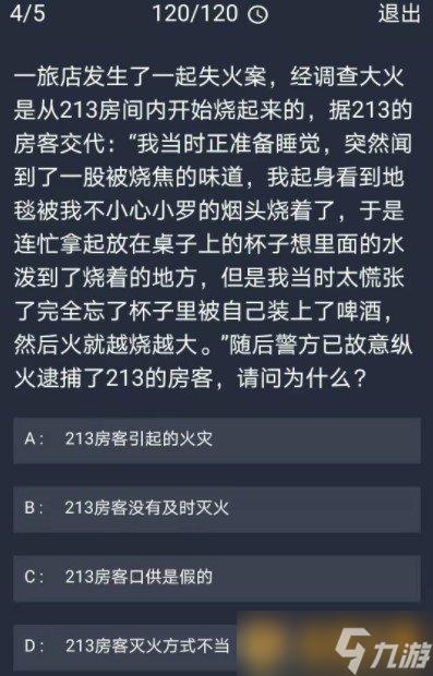 《Crimaster犯罪大师》12月14日每日任务答案