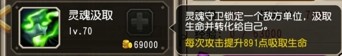 刀塔传奇灵魂守卫技能怎么样 魂守技能属性详解