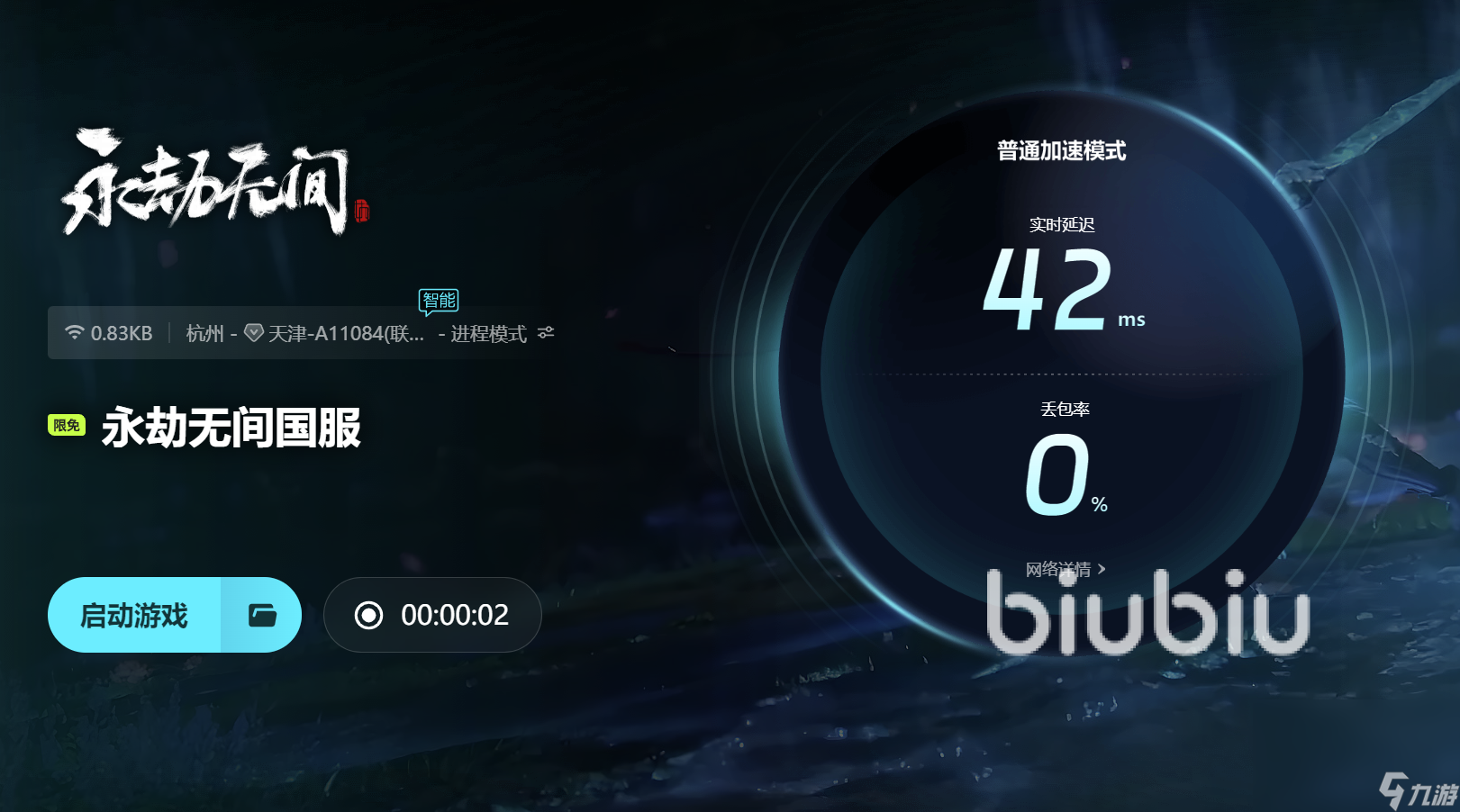 永劫无间卡顿需要加速器吗 专业的游戏加速器分享