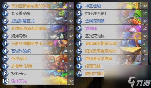 炉石传说彩蹄骑卡组构筑