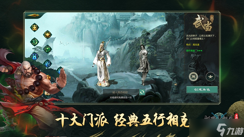 《剑网1：归来》今日全平台上线