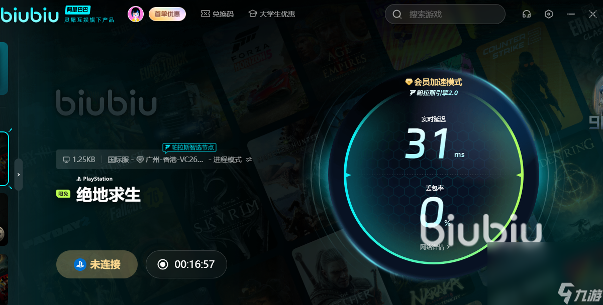 PUBG加速器免費(fèi)版有嗎 好用的biubiu加速器推薦