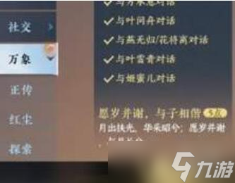 逆水寒手游中秋成就怎么完成