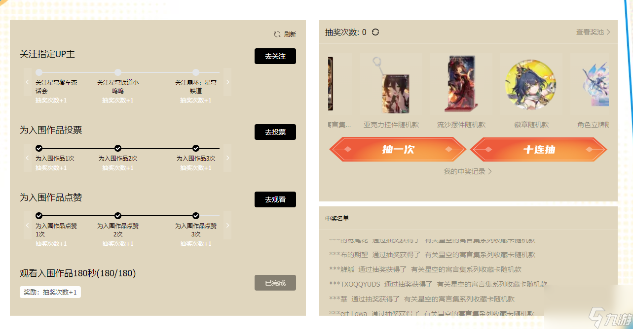 崩坏：星穹铁道夏日联欢盛典参加方法