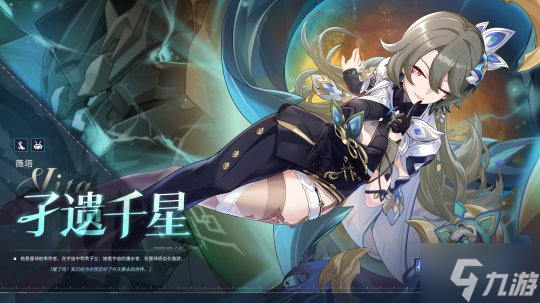 《崩坏3》7.8版本「遗星溯役」开启,全新S级角色薇塔「孑遗千星 」登场!