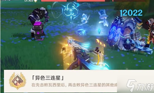 原神异色三连星成就怎么达成-异色三连星成就完成方法
