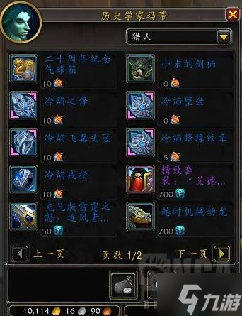 《魔兽世界》20周年庆营地NPC出售商品一览
