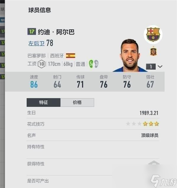 《FIFA online4》好用的球員盤點(diǎn)匯總