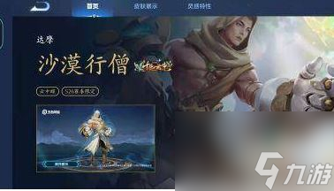 王者荣耀S26赛季皮肤是谁的皮肤-王者荣耀S26赛季皮肤是谁的皮肤详解
