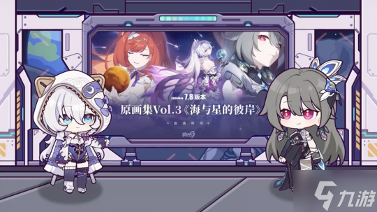 《崩坏3》7.8版本「遗星溯役」开启,全新S级角色薇塔「孑遗千星 」登场!