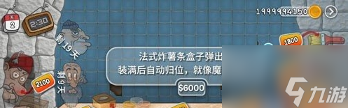 沙威玛传奇薯条如何升级