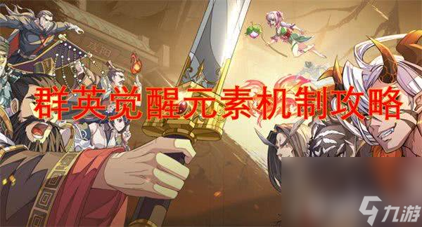 群英觉醒零氪玩家怎么进行抽卡 抽卡玩法分享