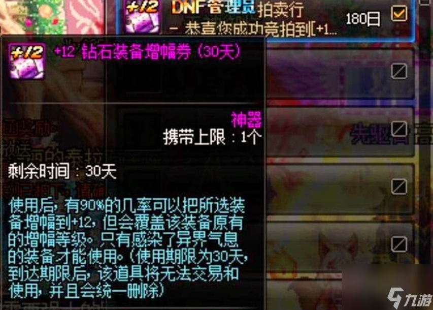 《地下城与勇士起源》神圣增幅保护券怎么获得