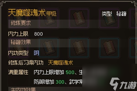 大侠立志传强力金色内功获取攻略