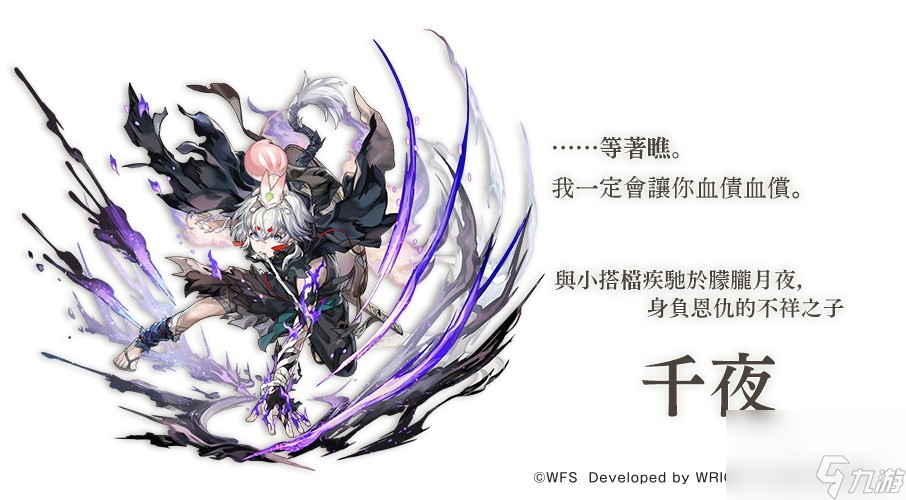 《另一个伊甸：穿越时空的猫》新外典「八千夜之咎与不顺从之刃」现已上线