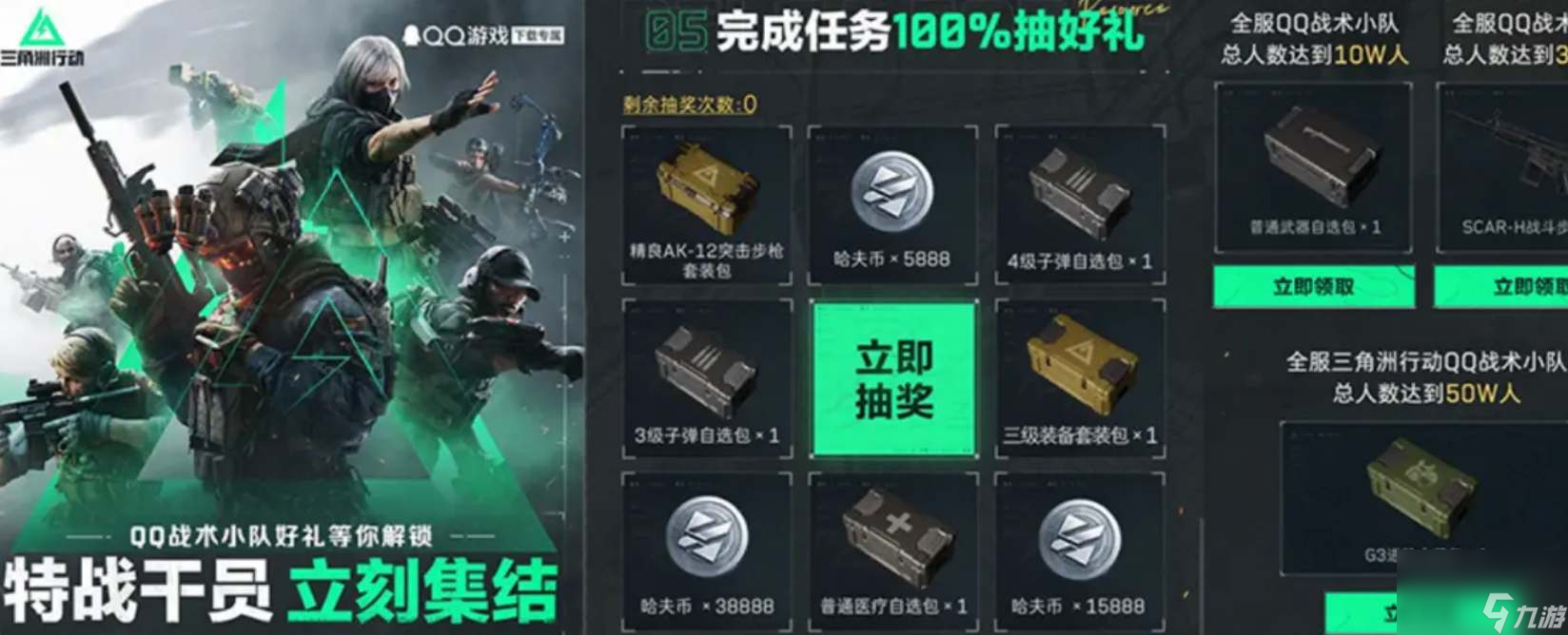 三角洲行动公测预约活动奖励领取一览