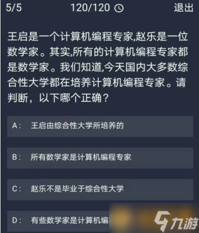 《Crimaster犯罪大师》12月14日每日任务答案