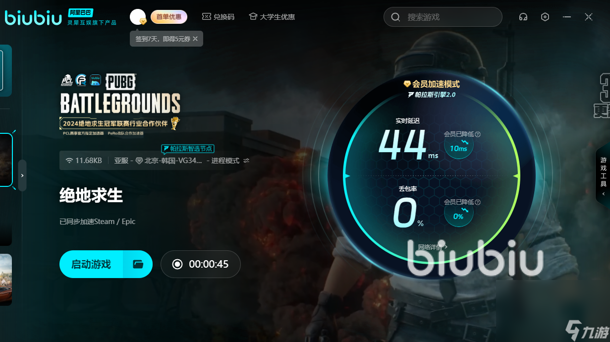 pubg加速器哪個好用 pubg絕地求生加速器分享